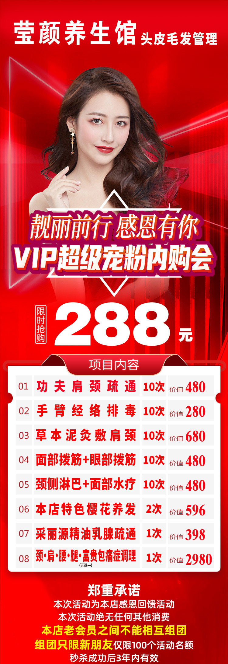 【莹颜养生馆】感恩回馈宠粉福利来了！